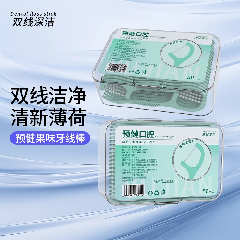 口腔护理牙线棒一次性洁齿家用牙签剔单独装牙线便携果味牙线