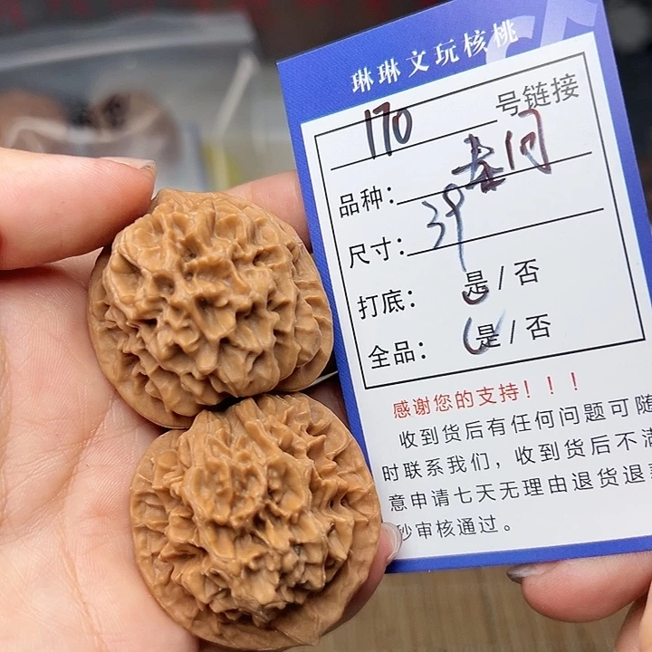 吊坠文玩核桃核桃等170
