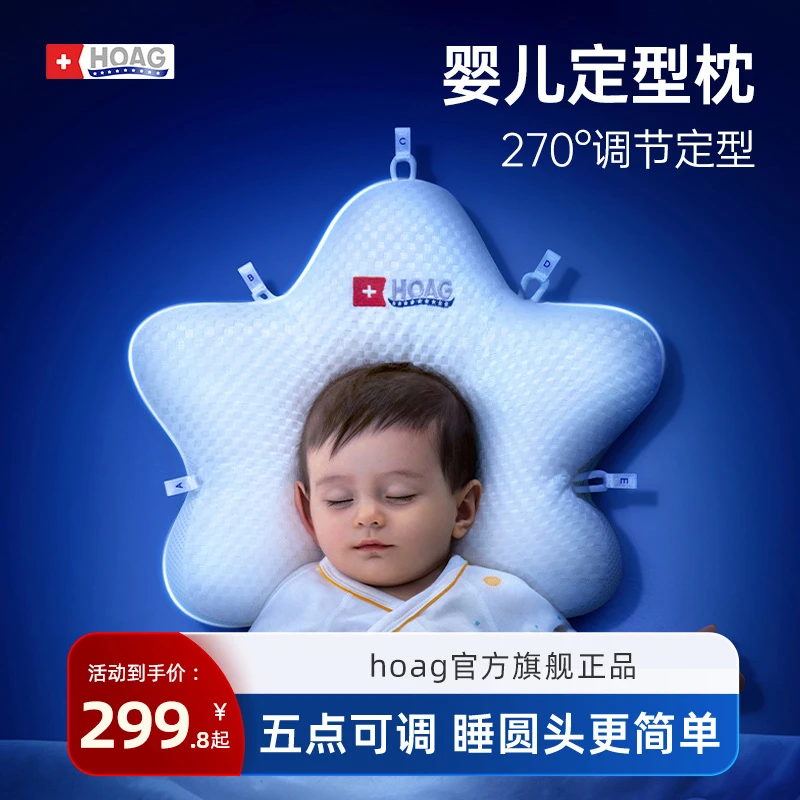 霍格Hoag海星定型枕婴儿0到6-12个月矫纠正头型宝宝枕新生儿枕头商品图