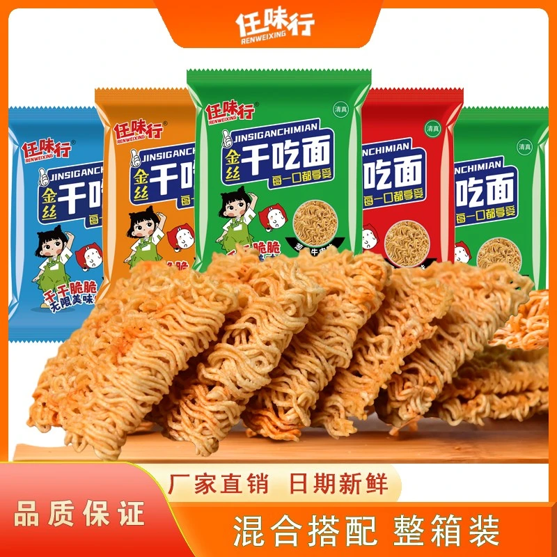 50包整箱任味行干吃面香酥清真方便面干吃干脆方便面四味