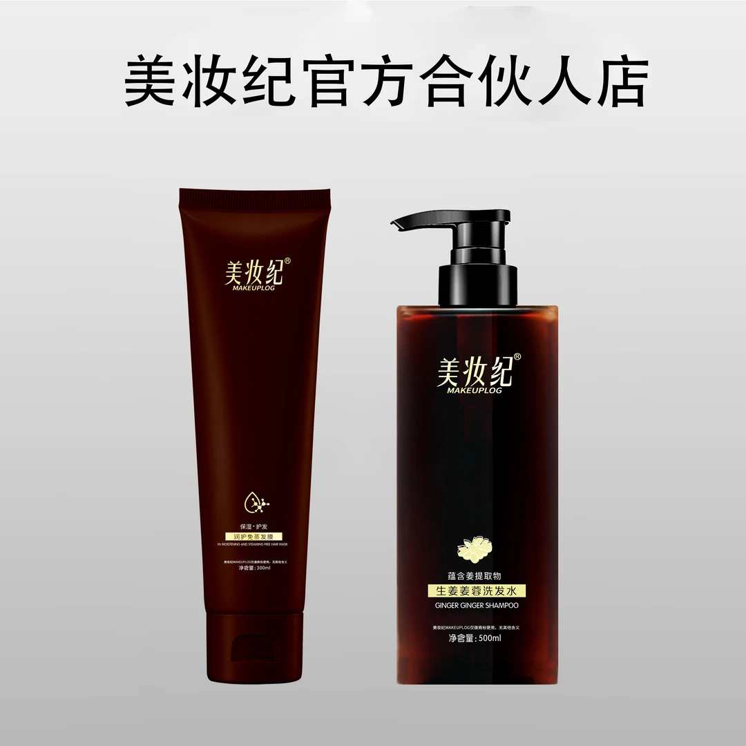 美妆纪生姜姜蓉洗发水柔顺丝滑滋养洗护套