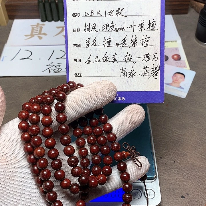 手串/手链小叶紫檀?****?08 108 颗 龙鳞满星