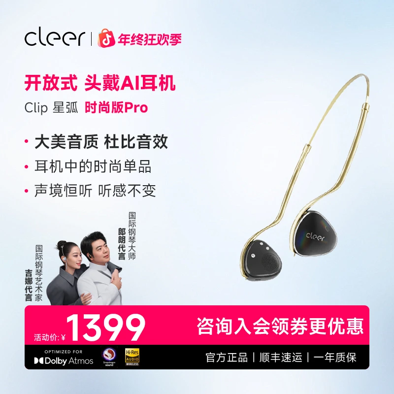 【clip时尚版Pro】cleer星弧开放式头戴式AI耳机蓝牙无线蓝牙耳机