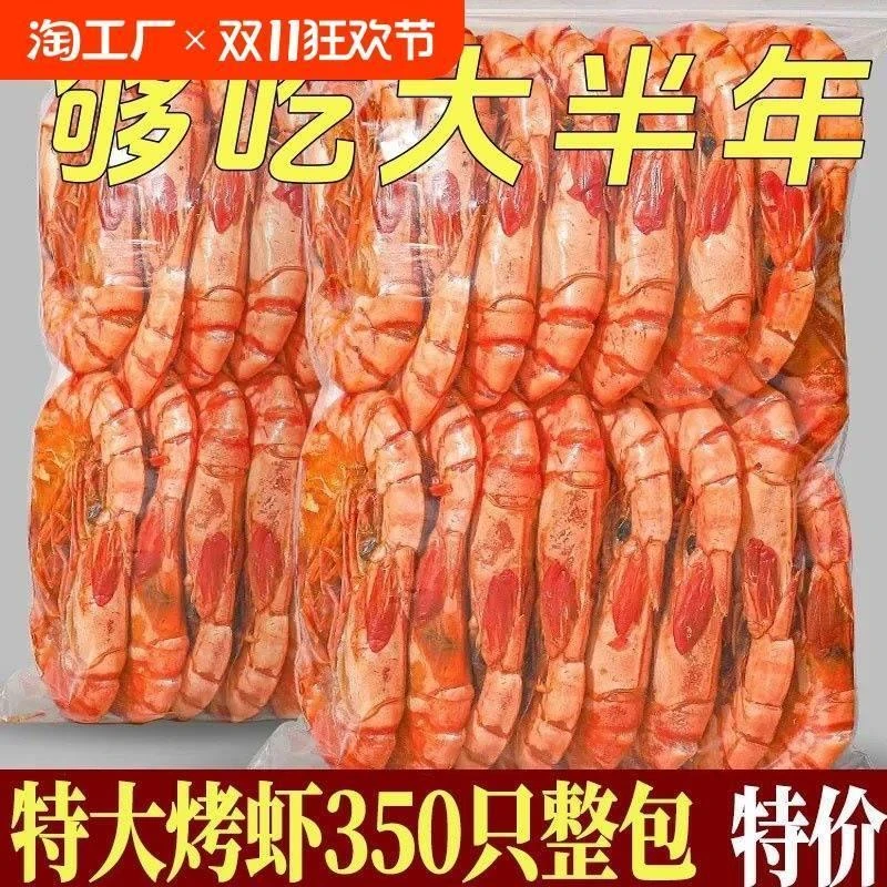 特级烤虾干即食碳烤大虾干风干对虾海味儿童孕妇小零食大烤虾