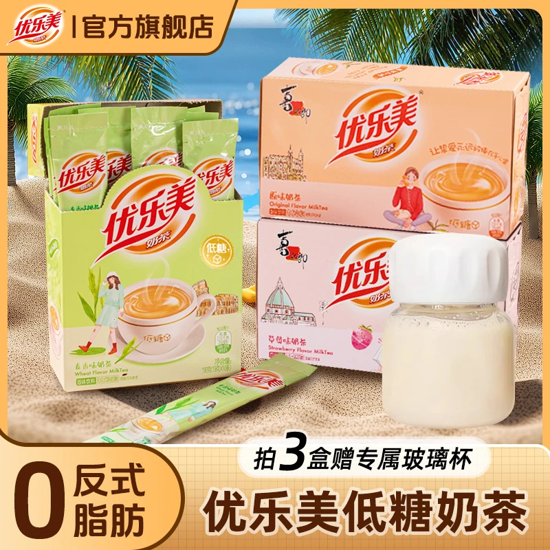 【低糖奶茶】优乐美奶茶冲饮小包装冲泡饮品奶茶粉1盒10小袋装
