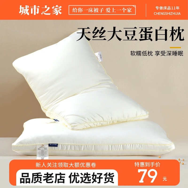 城市之家大豆贡缎提花枕头枕芯护颈椎助睡眠家用成人蓬松慢回弹枕