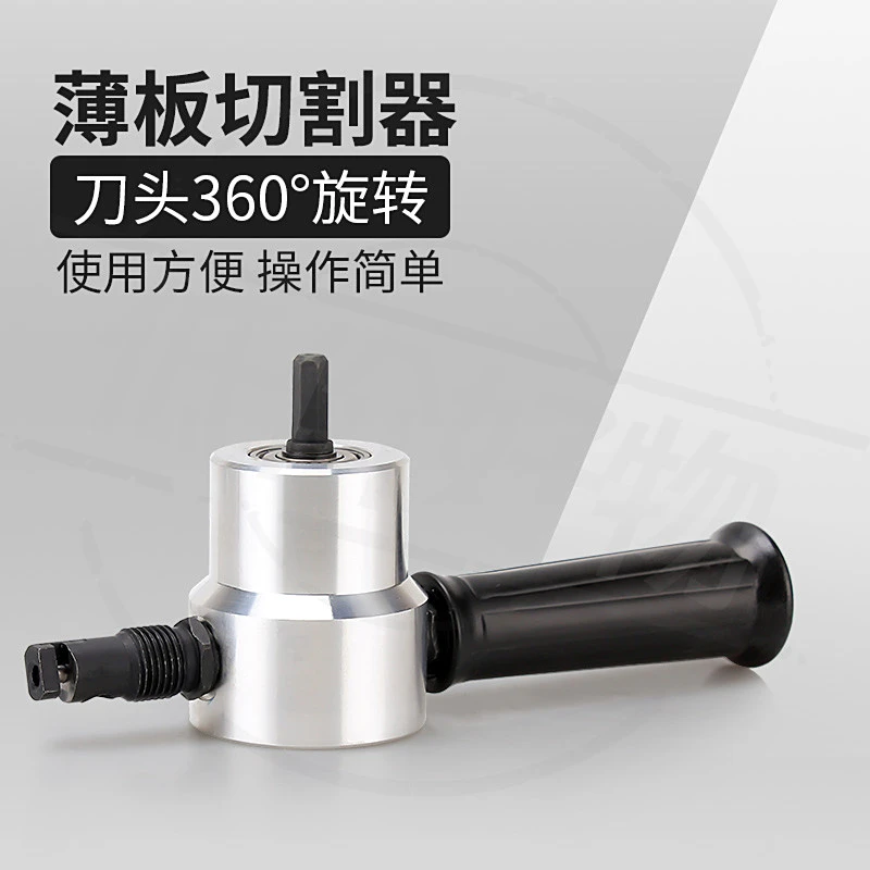 双头金属薄板切割器 电钻变电冲剪 剪铁皮电剪刀切割机曲线开孔器