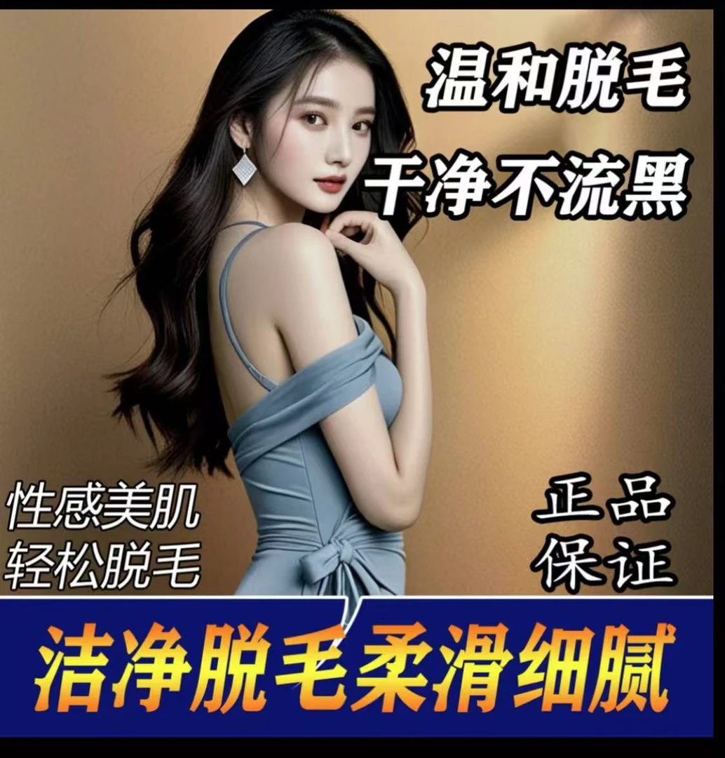 【拍一发二】脱毛膏舒柔净澈温和型不刺激全身可用男女敏感肌可用