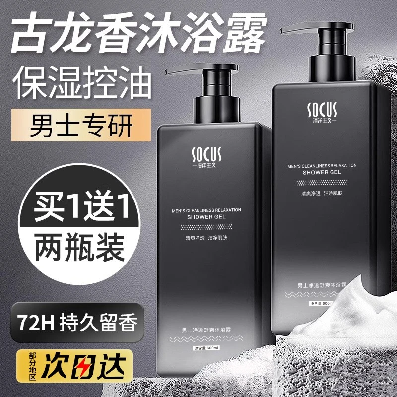 【官方正品】古龙香沐浴露男士男生专用保湿全身香体持久留香正品