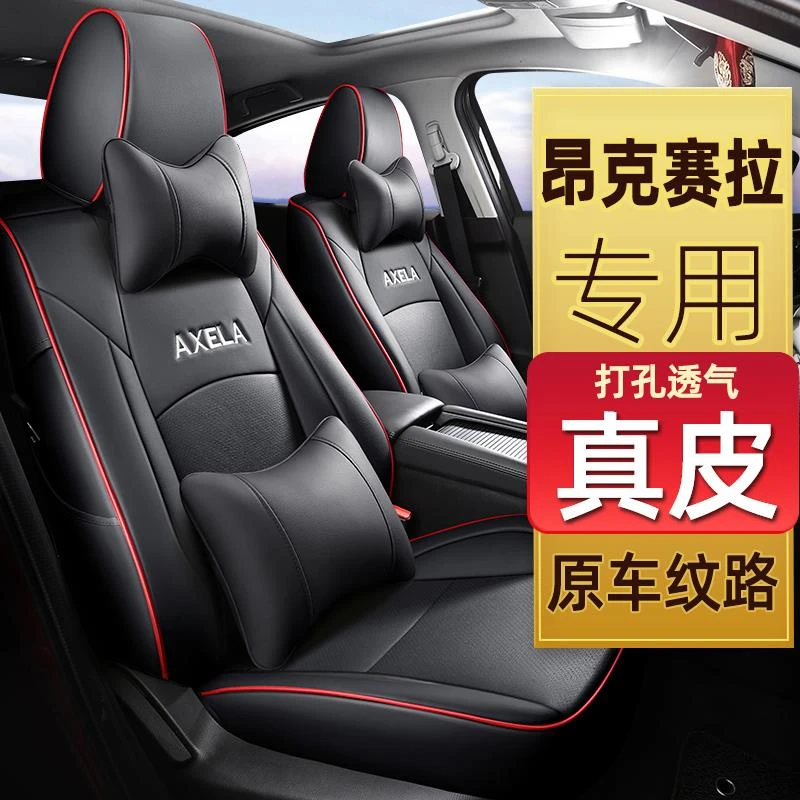 马自达3昂克赛拉座套真皮全包座椅套四季通用汽车坐垫21次世