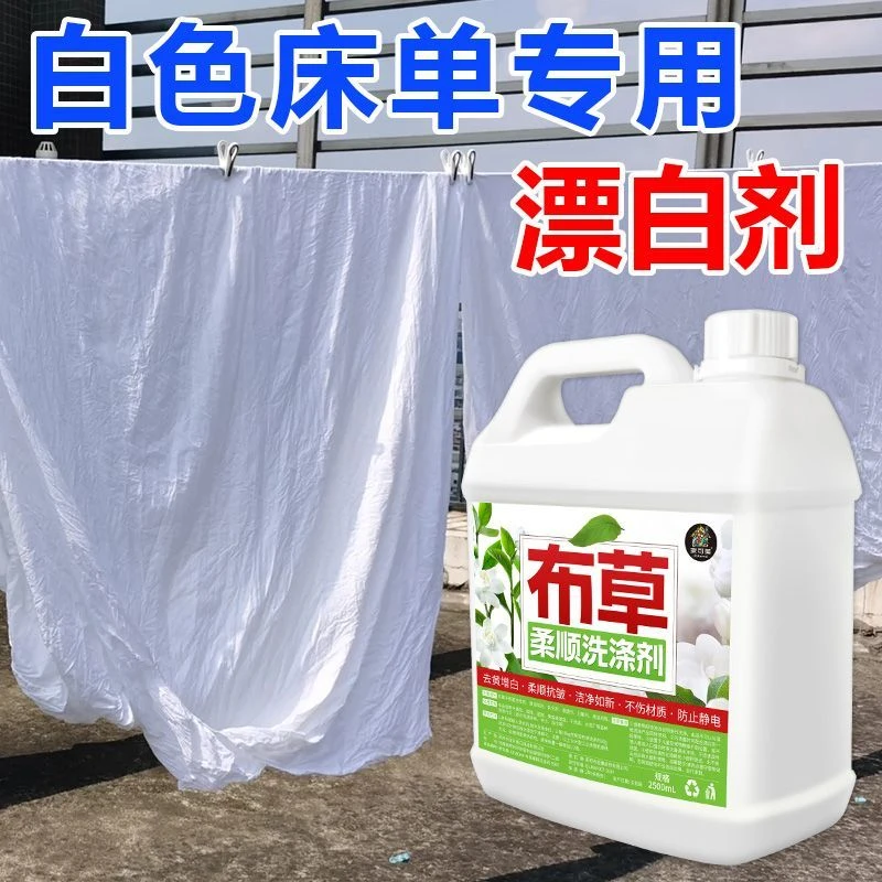 宾馆布草冷水洗涤剂水洗厂毛巾床单枕套漂白酒店专用大桶洗衣液