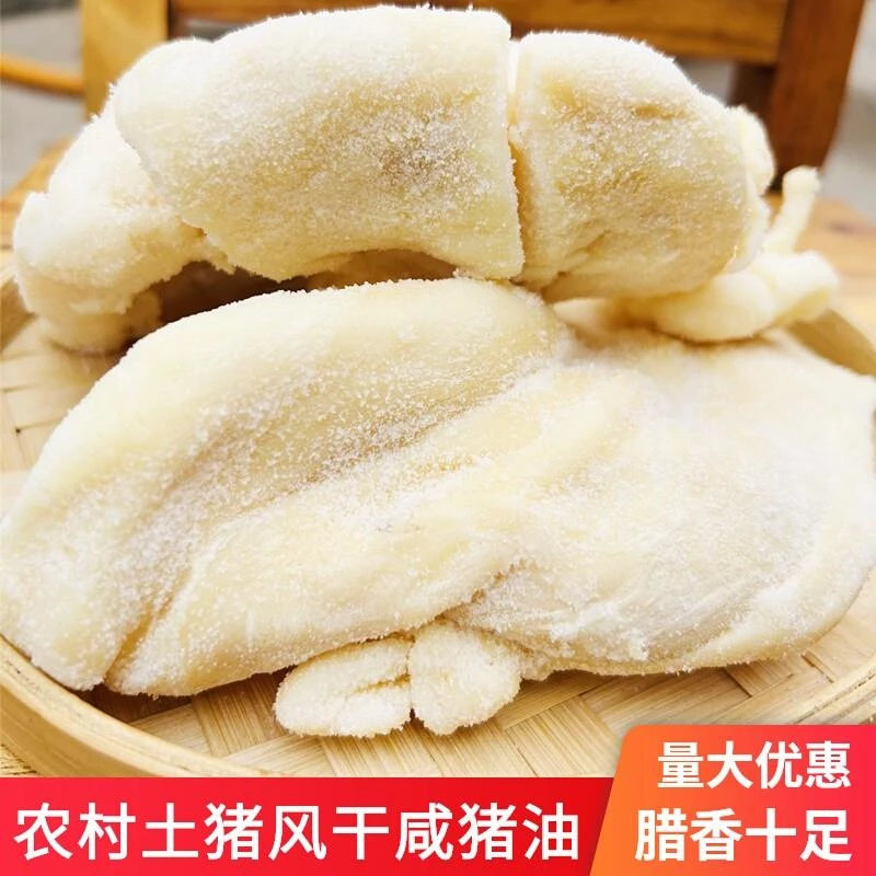 安徽农家制作腊猪油板油咸猪油土猪腊油特色腊味干货