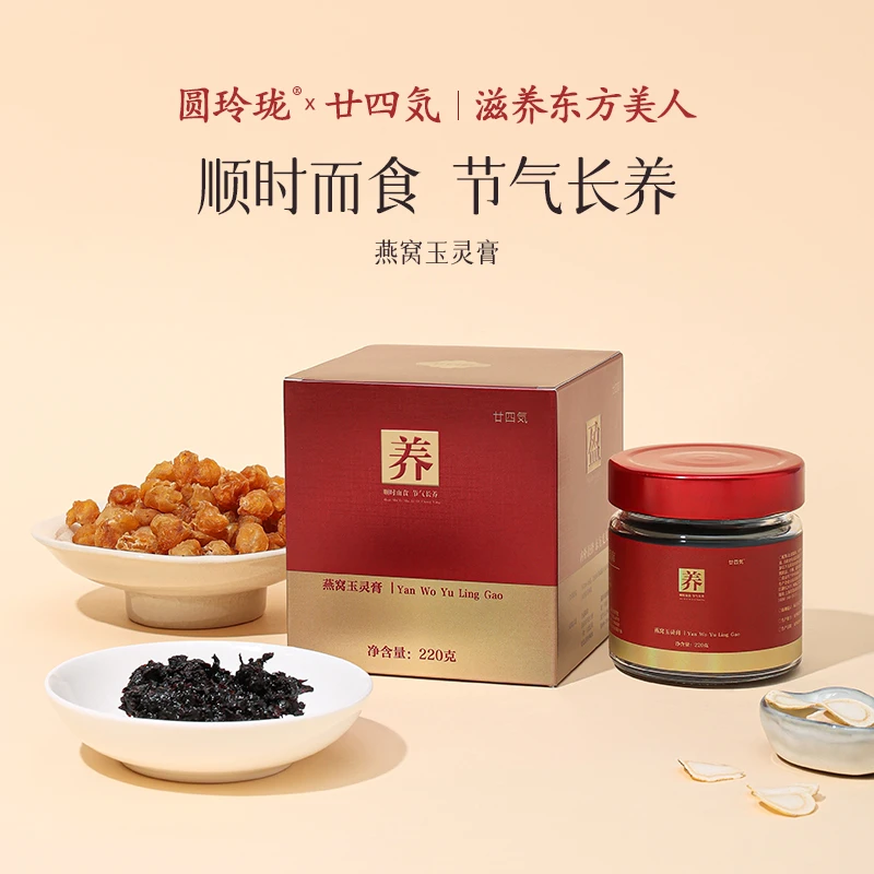 【燕窝玉灵膏】圆玲珑古方正品蒸制燕窝玉灵膏桂圆西洋参膏方220g