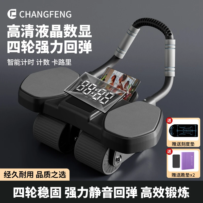 CHANGFENG/昌峰新款四轮Ai智能互联健腹轮自动回弹练腹肌马甲线
