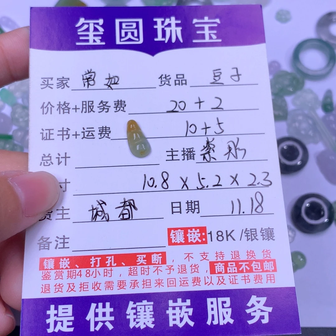 *****翡翠未镶嵌颈饰豆子