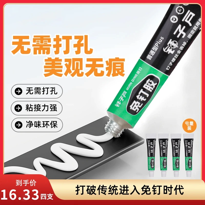 【拍一发四】永誉免钉胶强力胶超强高粘度家用免打孔防水环保代钉胶