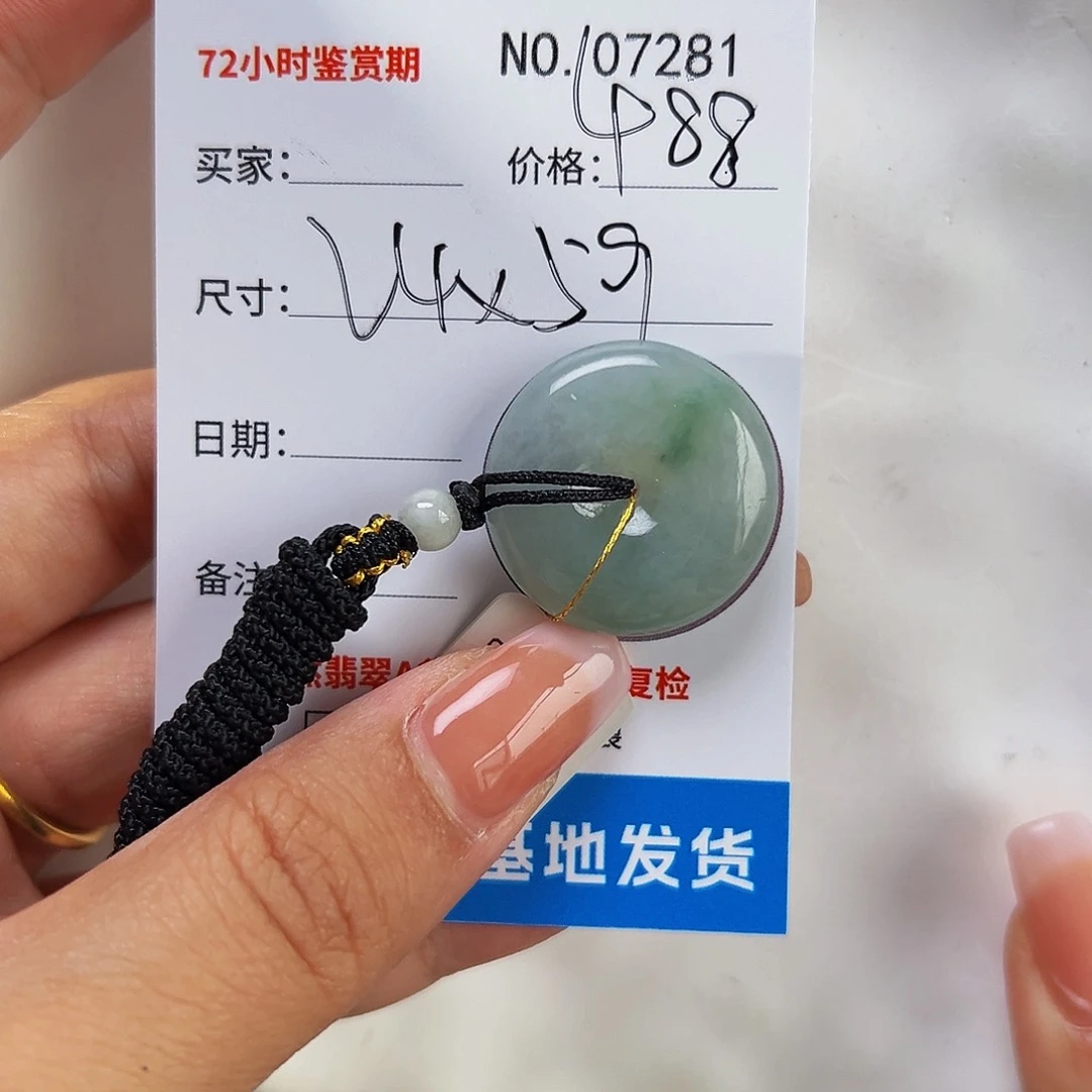 翡翠未镶嵌颈饰平安扣7281