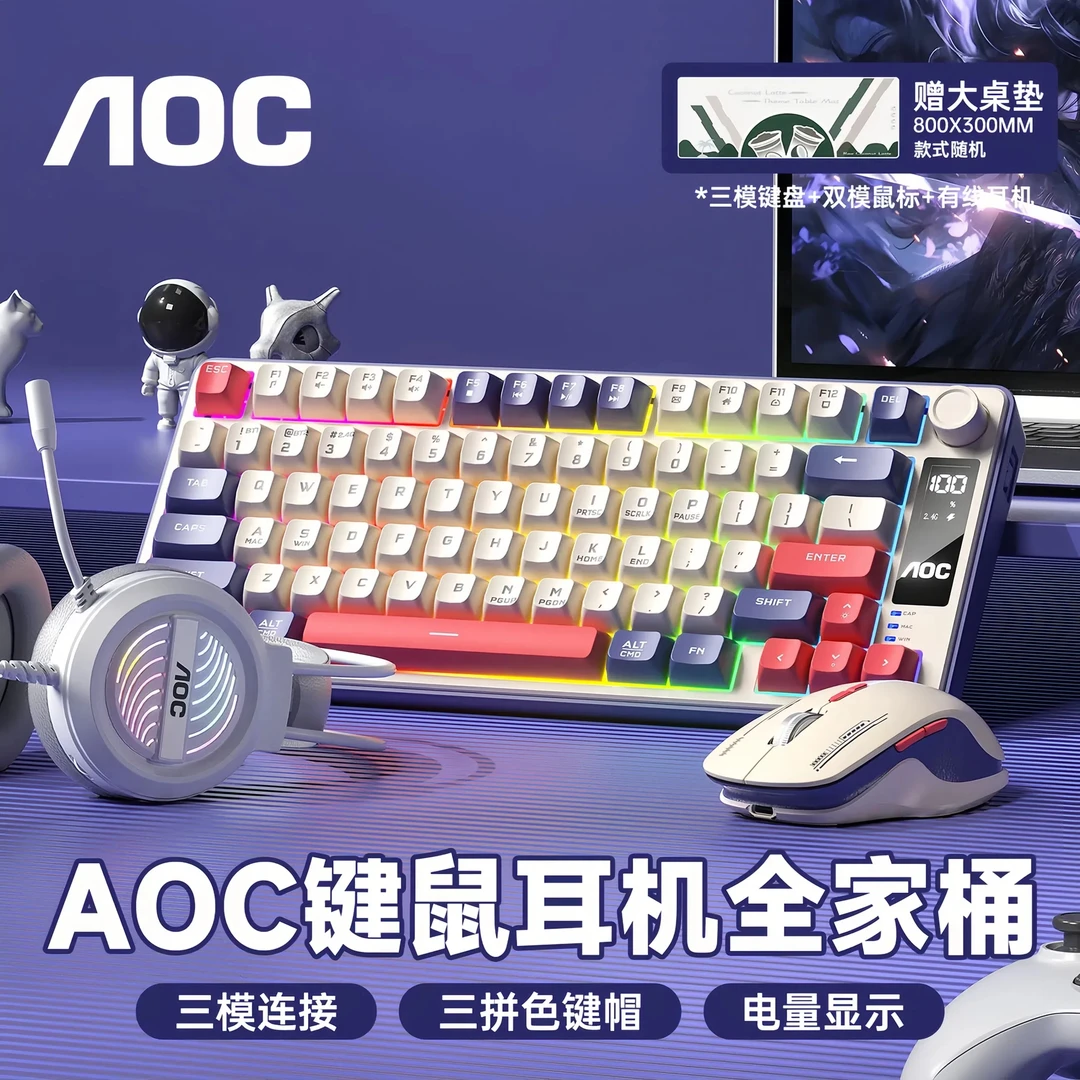 AOC无线三模键盘蓝牙机械手感电竞游戏电脑办公RGB带屏静音套装