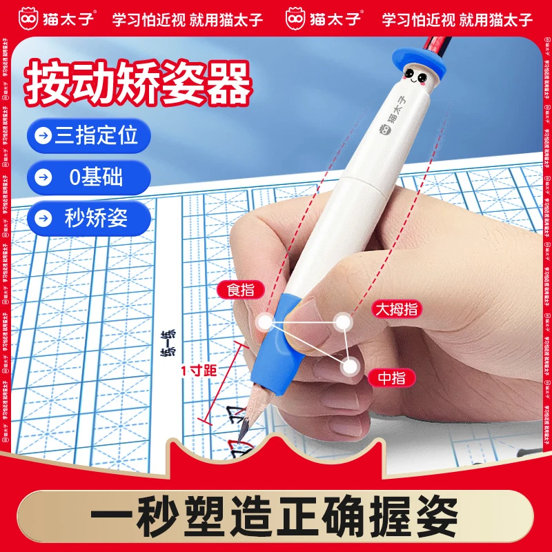 握笔矫姿器  猫太子按动握笔矫正器铅笔控笔训练儿童纠正握笔姿势