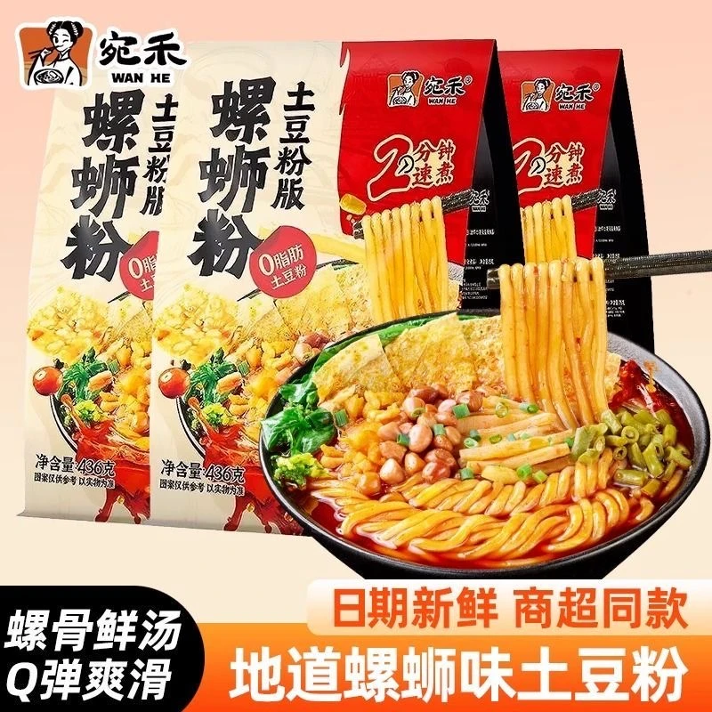 宛禾新品网红螺蛳粉土豆粉版方便煮食正宗柳州味道热辣鲜爽夜宵