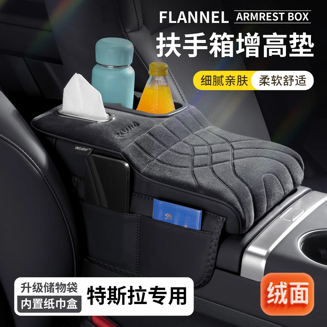 特斯拉ModelY L/Model 3焕新扶手箱增高垫保护套纸巾盒水杯架收纳