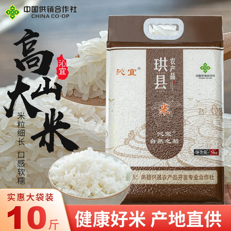 高山大米沁宜自然之稻大米