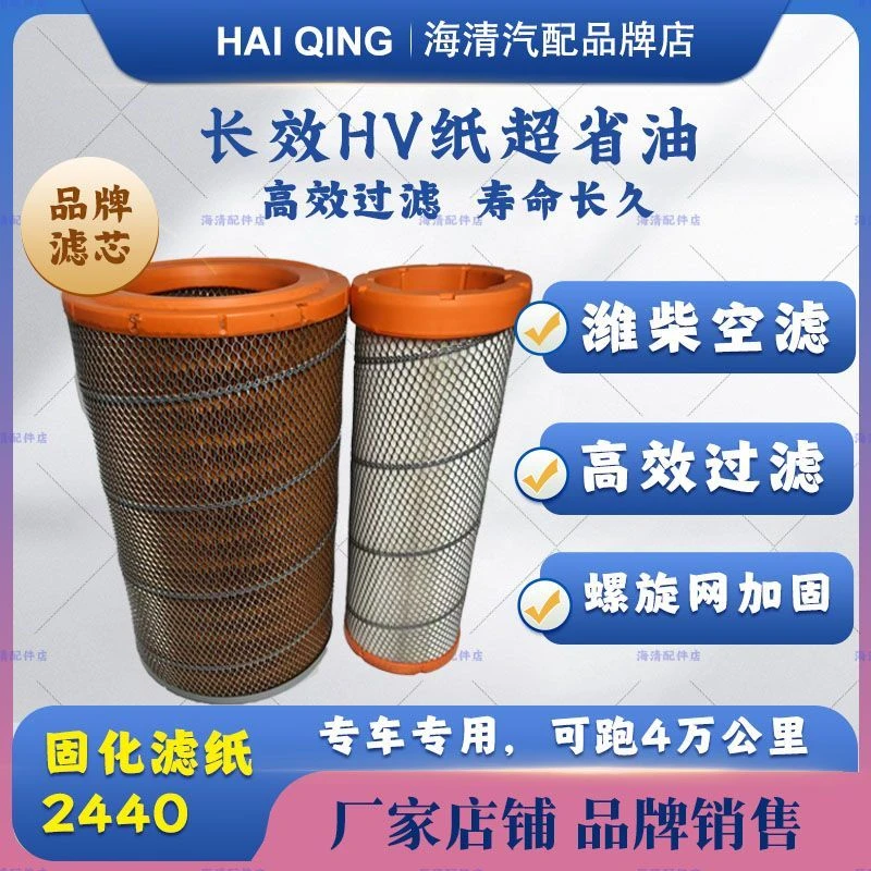 新款柳工临工晋工龙工徐工855D适用装载机潍柴发动机2440空气滤芯