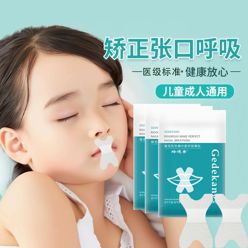 闭嘴贴口鼻呼吸纠正贴防打呼噜神器张嘴睡觉贴贴止鼾口呼吸矫正贴