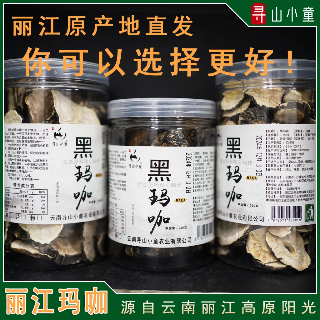 原产地丽江发货四物汤玛咖根茎黑果玛卡泡酒炖汤煮水泡酒好材料