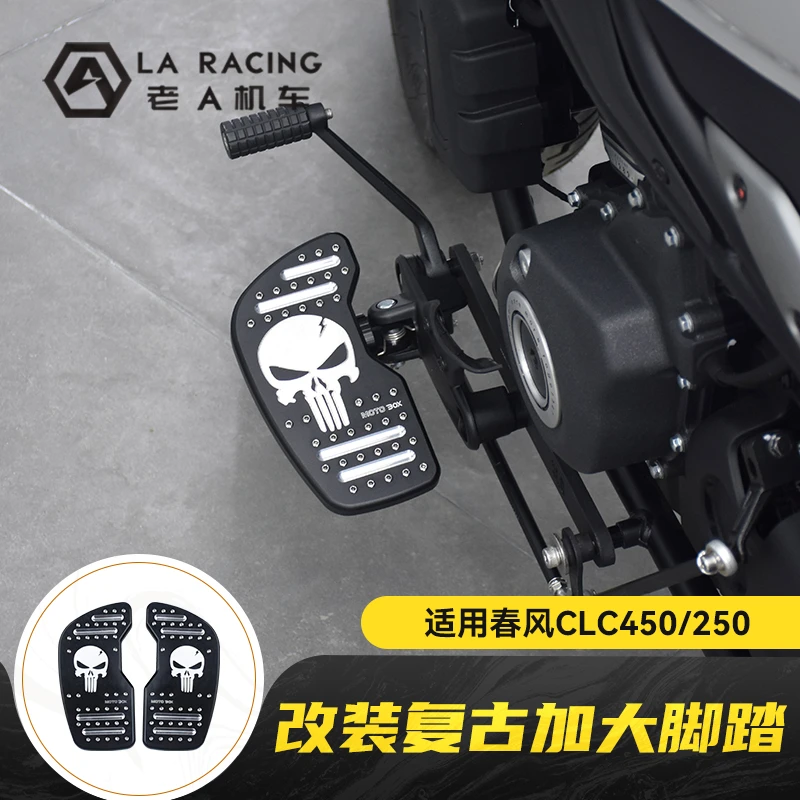 适用春风250/450CLC改装复古前脚踏铝合金防滑脚踏加大加宽脚踏板