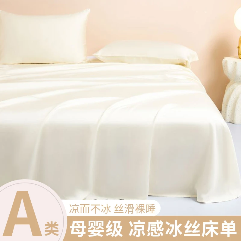 夏季冰丝席床单冰感加厚凉感丝滑凉席纯色家用被单枕套学生宿舍