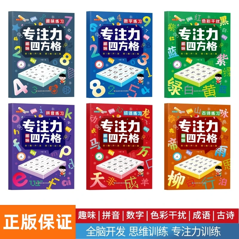 Y舒尔特方格专注力四方格训练 3-12岁小孩教具益智玩具听觉