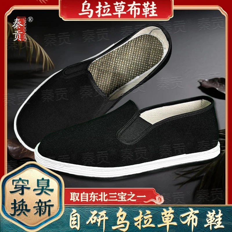 【秦贡】软底乌拉草2025年爆款布鞋软底透气千层底布鞋秋季轻便男鞋