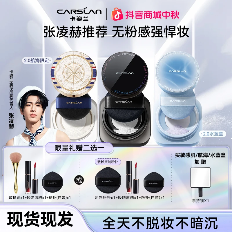 【张凌赫推荐】卡姿兰黑磁散粉定妆粉不脱妆防水防汗控油持久水散粉