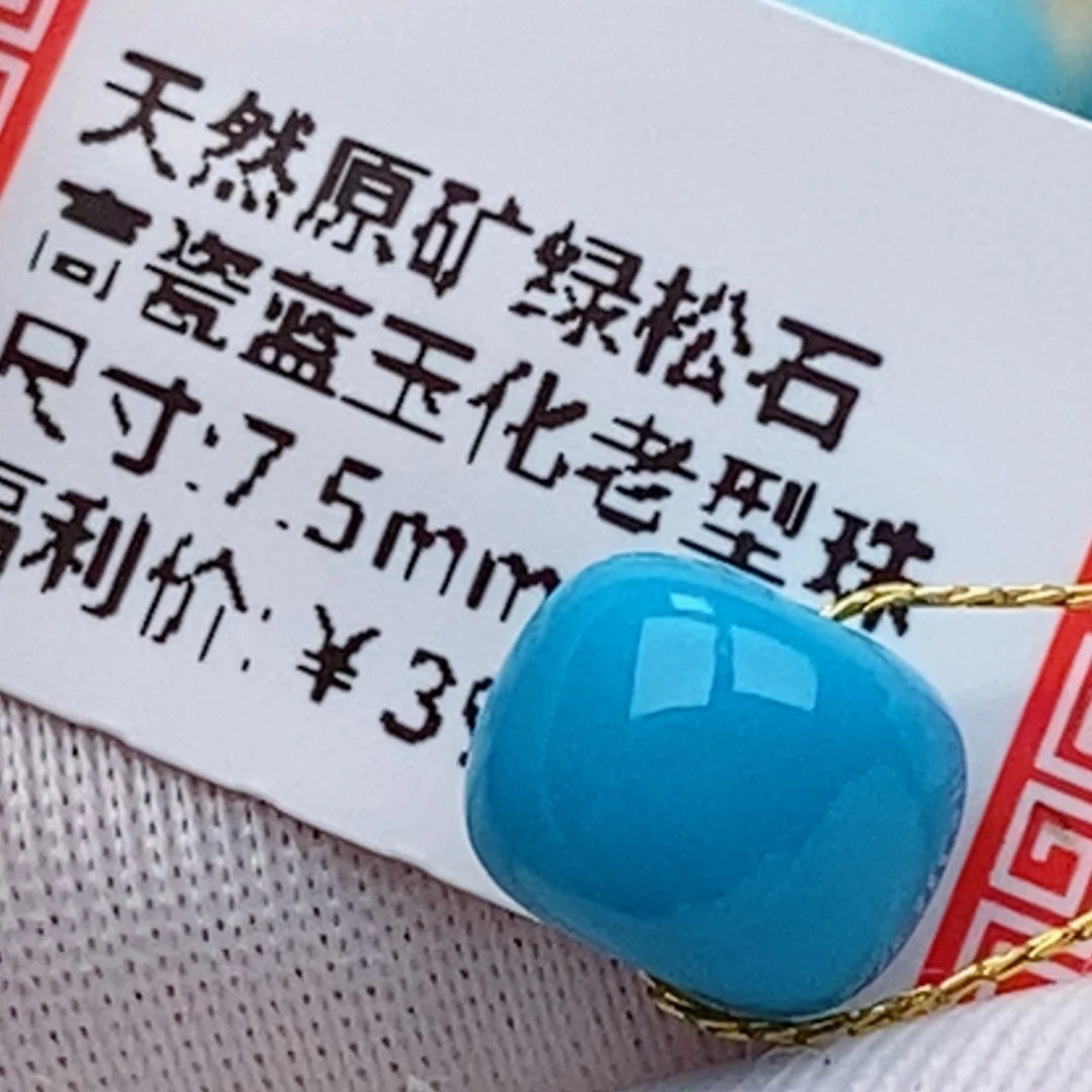 未镶嵌绿松石珠珠