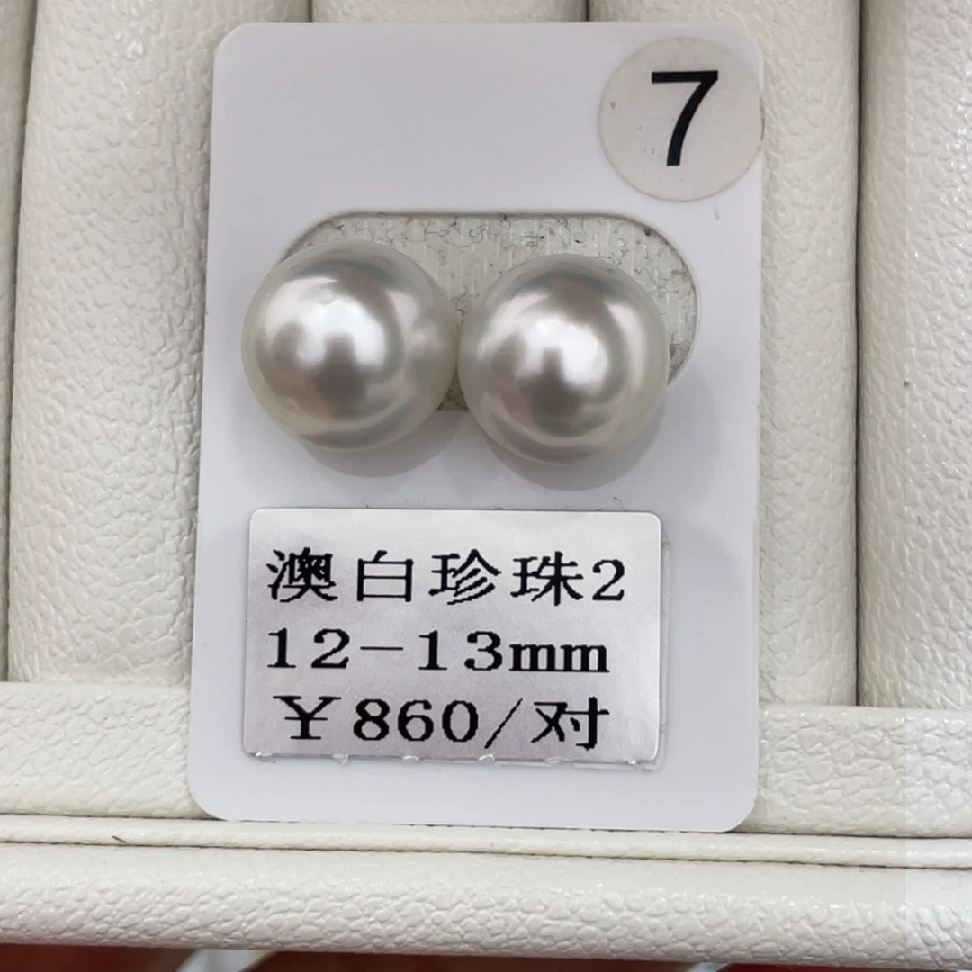 定制海水珍珠裸珠未镶嵌12-13mm
