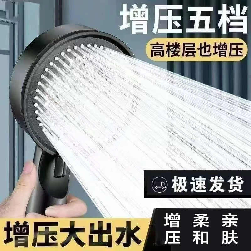 五档出水模式花洒加强水压喷头调节通用增压家庭耐用加压卫生间