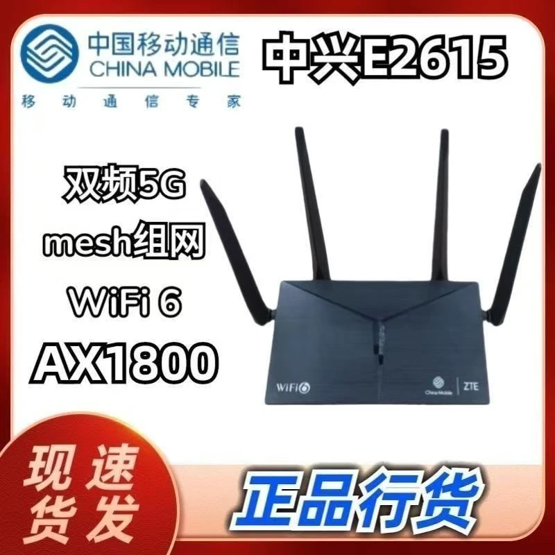 中国移动E2615千兆全网通5G双频wifi6高速穿墙路由器家用宿舍装维