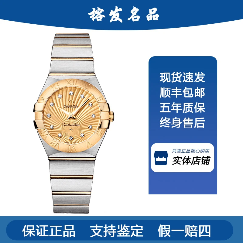 95新 Omega/欧米茄 星座/石英/27mm女表123.20.27.60.58.001保卡