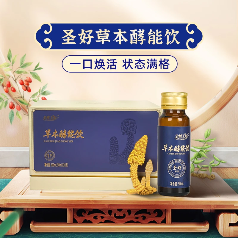 全植王妃饮品系列.圣好草本植物饮料官方正品植物饮料