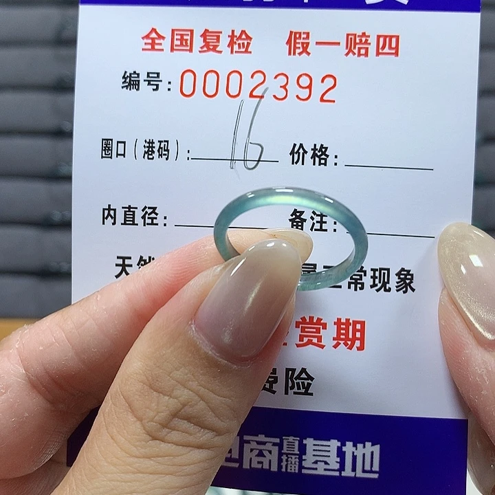翡翠未镶嵌戒圈2392