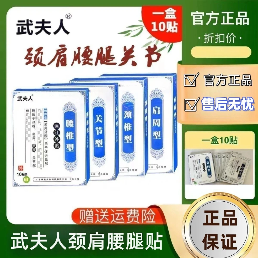 【正品保障】武夫人颈肩腰腿贴中老年护颈护腰护膝护肩草本透气便携
