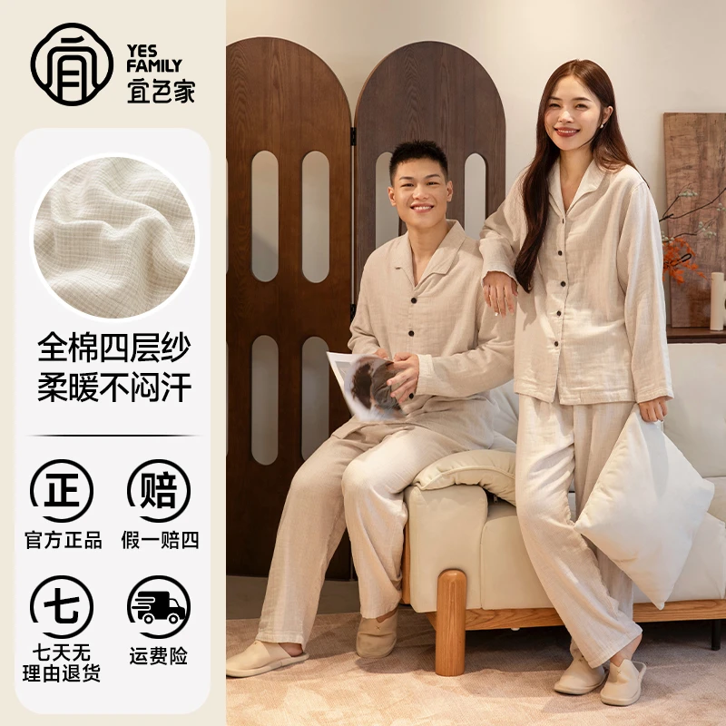 宜色家25秋冬新100%全棉四层纱中式睡衣大码可外穿家居服情侣套装