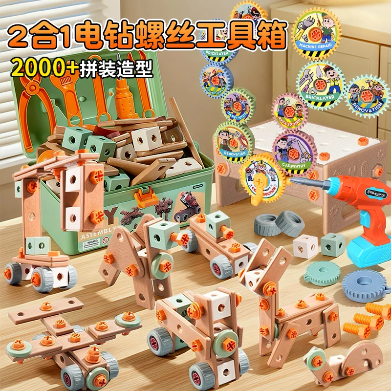 儿童益智二合一维修工具箱拆装拧螺丝刀电动动手动脑拼装玩具套装