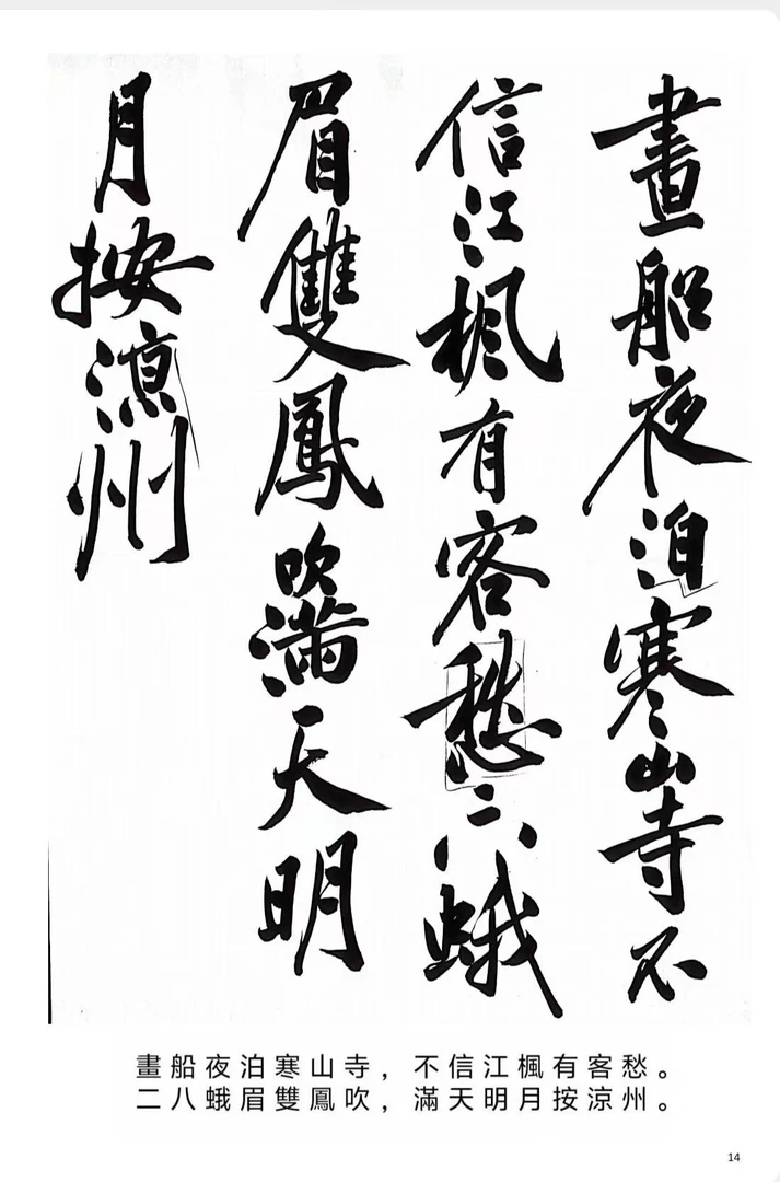 黄庭坚行书创作【60首】教材
