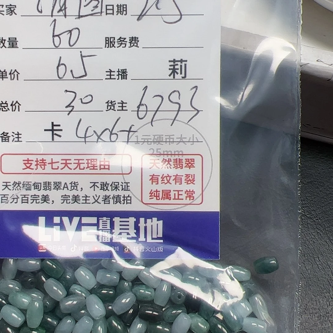 【闪购商品】翡翠手链未镶嵌清***图6793，卡4*6+