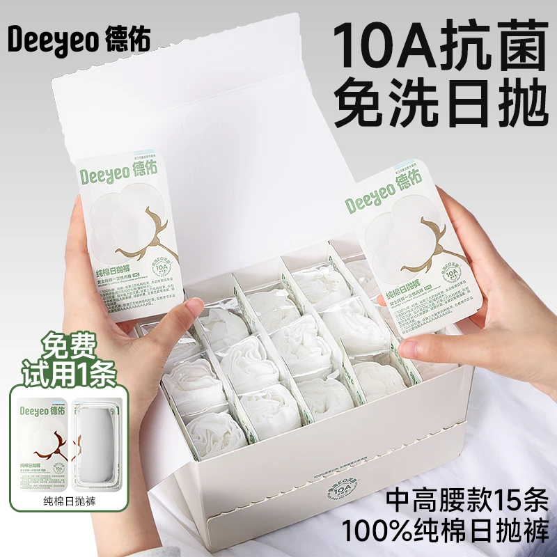 【10A抗菌】德佑一次性内裤女产妇专用纯棉100%全无菌独立包装短裤