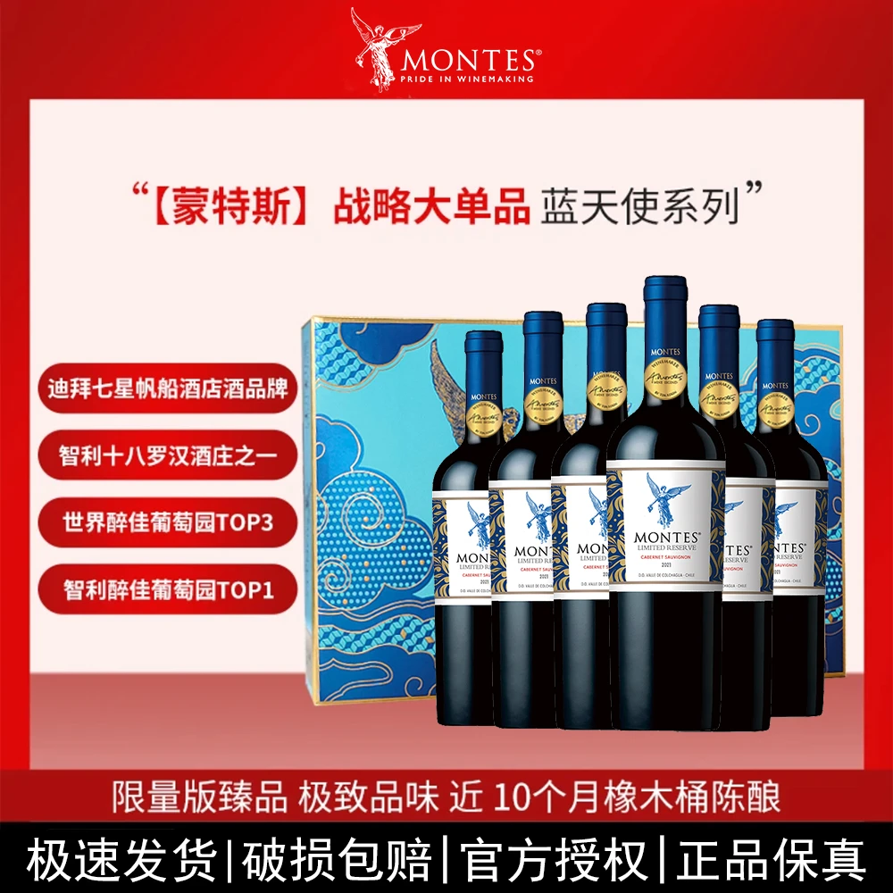 Montes/蒙特斯14.5度限量版蓝天使赤霞珠老藤干红葡萄酒750ml*6瓶