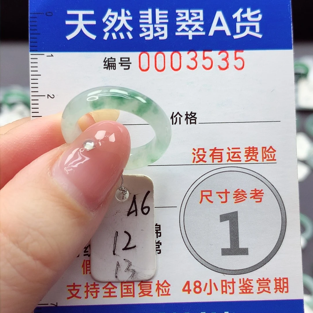 未镶嵌戒指翡翠12-13