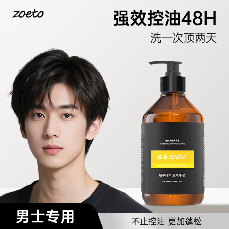 清爽净澈洗发水氨基酸香氛洗发水温和清洁持久留香自然蓬松